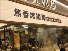 门面-遇见小面(东方宝泰店)
