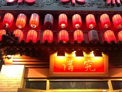 门面-京味斋·北京烤鸭(北京南站洋桥店)
