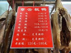 -章云板鸭(评事街店)