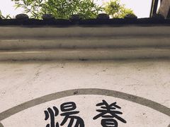 -观唐（国际）度假村温泉