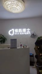 -瓷肌博士·祛痘科技美肤