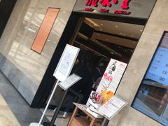 门面-鼎泰丰(德基广场店)