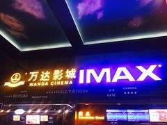 -万达影城(锦华万达广场IMAX店)