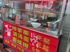 门面-大胖沙茶面(石鼓路店)