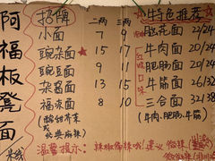 -阿福板凳面(观音桥店)