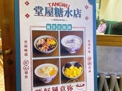 菜单-堂屋糖水店(愚园店)