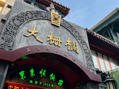 -北京前门大栅栏