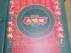 -大鸽饭(岗顶店)
