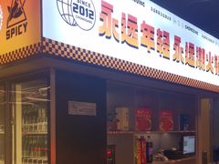 -潮火锅·麻辣牛肉火锅(观音桥方圆·LIVE店)