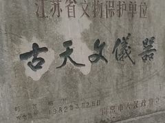 -紫金山天文台