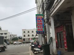 -文昌铺前老街