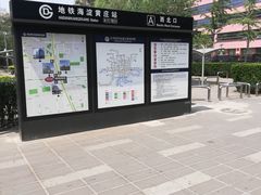 -海淀黄庄(地铁站)