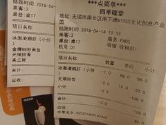 账单-四季暖堂·融合江浙菜(N1955创业园店)