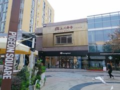 -中粮·祥云小镇
