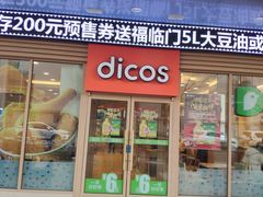 门面-德克士(志丹店)
