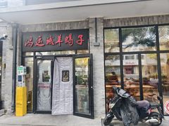 -鸿运诚羊蝎子·火锅(西单店)