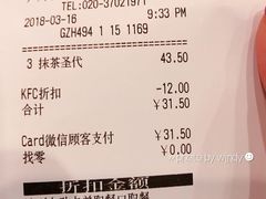 账单-肯德基(大剧院店)