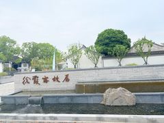 -徐霞客故居