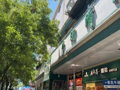 -牛街洪记小吃店(牛街店)
