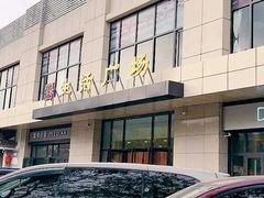 -鑫隆生活广场(阳光好东东店)