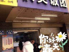 门面-秋英饭团(大庙新村店)