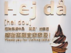 -宜家家居(西安未央商场店)