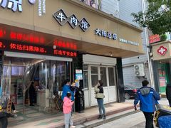 -大陈鸿源牛肉馆(大陈总店)