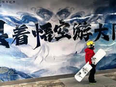 -大同万龙白登山国际滑雪场