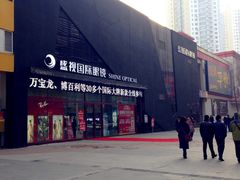 门面-盛视视光中心(东中街店)