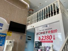 -深圳乐孚正强口腔诊所(宝体店)