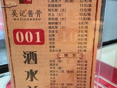 -吴记酱骨炖菜馆(西大直街店)
