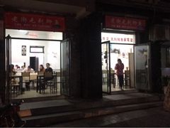 门面-老街无刺鲫鱼
