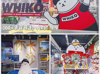 市中心超火 漫画零食店WHIKO谜之生物