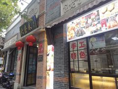 门面-大壶春生煎(四川中路店)