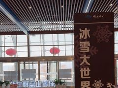 -棋盘山冰雪大世界
