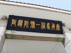 -秦始皇帝陵博物院(兵马俑)