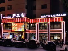 -严三毛口味虾·小严同学的店(曙光路直营店)