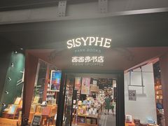 门面-西西弗书店·矢量咖啡(新光天地店)