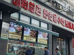 -紫光园(创始店)