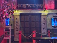 -长藤鬼校(观音桥店)