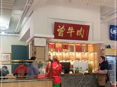 大堂-曾牛肉