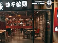 -味千拉面(大悦城店)