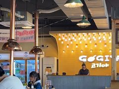 -GOGIYA·咕叽吖韩国传统烤肉店(小榄店)
