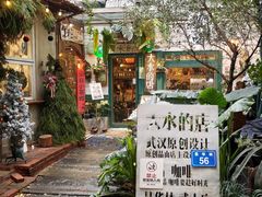 -大水的店(昙华林店)