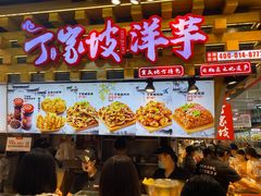 -周小亮丁家坡洋芋(全国总店)