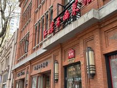 -红房子西菜馆(淮海中路店)