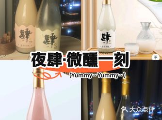 产品名称：夜肆·桂花米酿&夜肆·蜜桃米酿 购买地点：