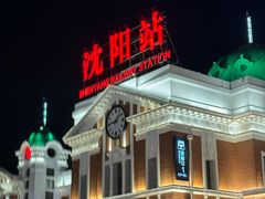 -沈阳站