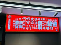 -笑笑凉皮(富国街店)