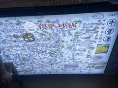 -清真·穆萨砂锅(大皮院店)